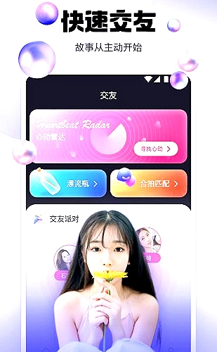 新月直播功能界面4